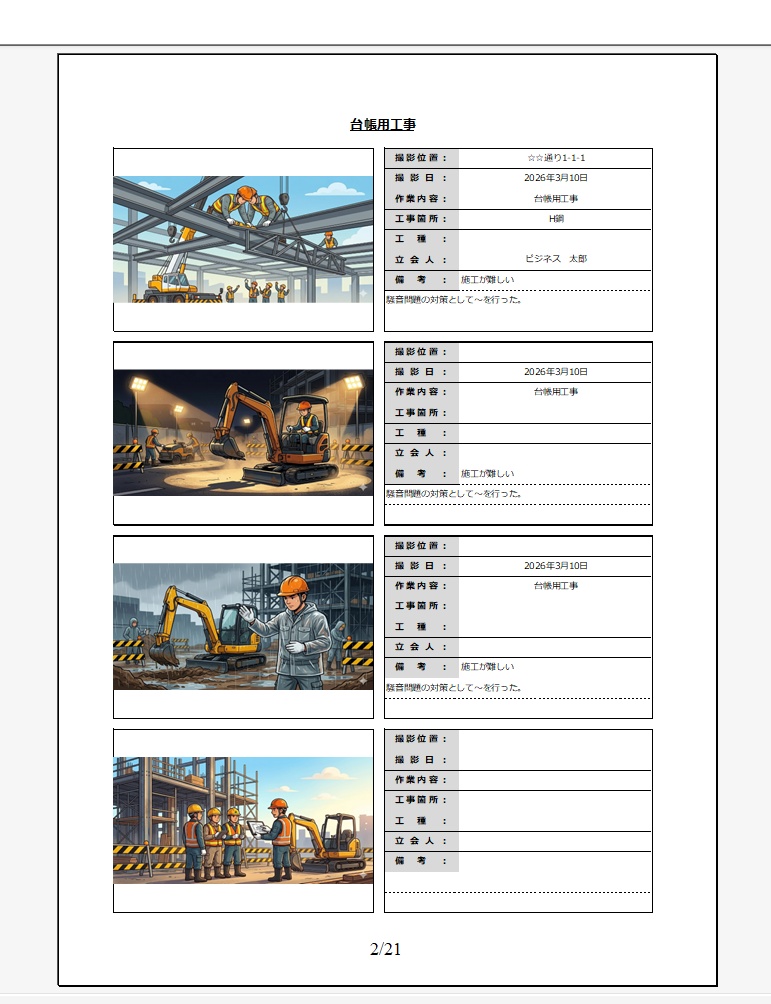 設備工事向け 工事写真台帳Excel 　☆200枚一括貼付対応＆PDF出力可能☆