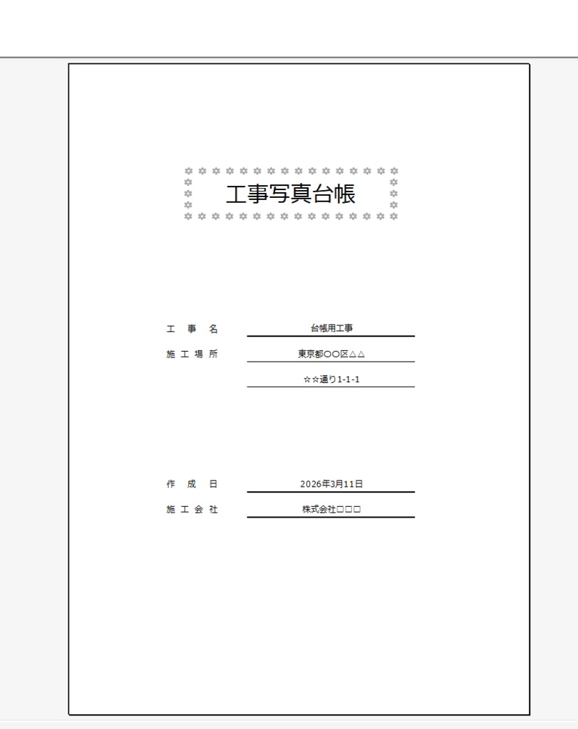 設備工事向け 工事写真台帳Excel ☆200枚一括貼付対応&PDF出力可能☆