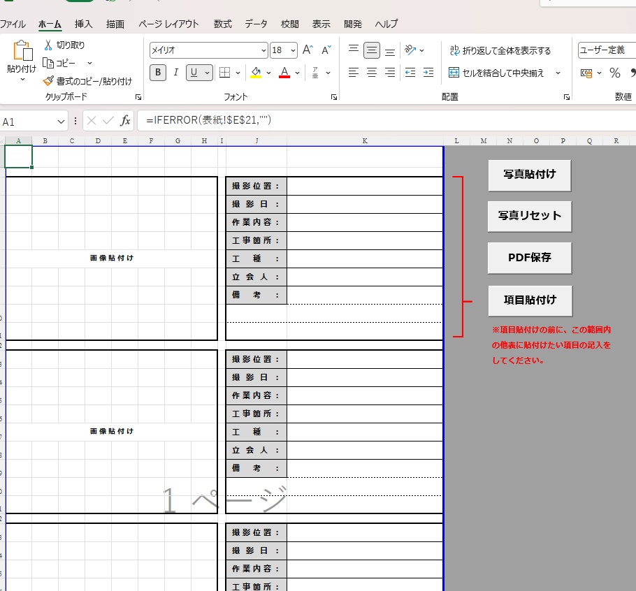 設備工事向け 工事写真台帳Excel ☆200枚一括貼付対応&PDF出力可能☆
