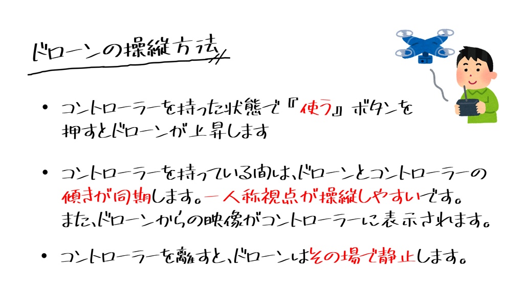 【cluster用アイテム】バーチャルドローン(リモコン・モニター付き)