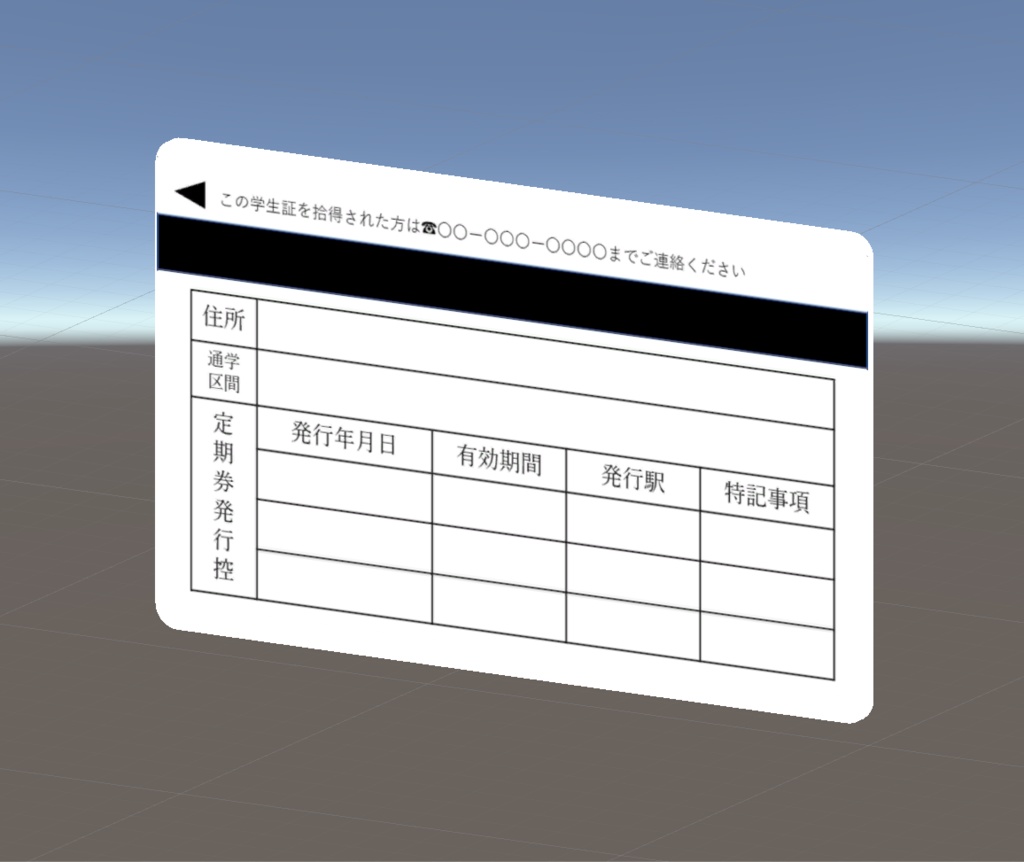 【無料3Dモデル】学生証 【#VRChat, #Cluster 用アイテム】