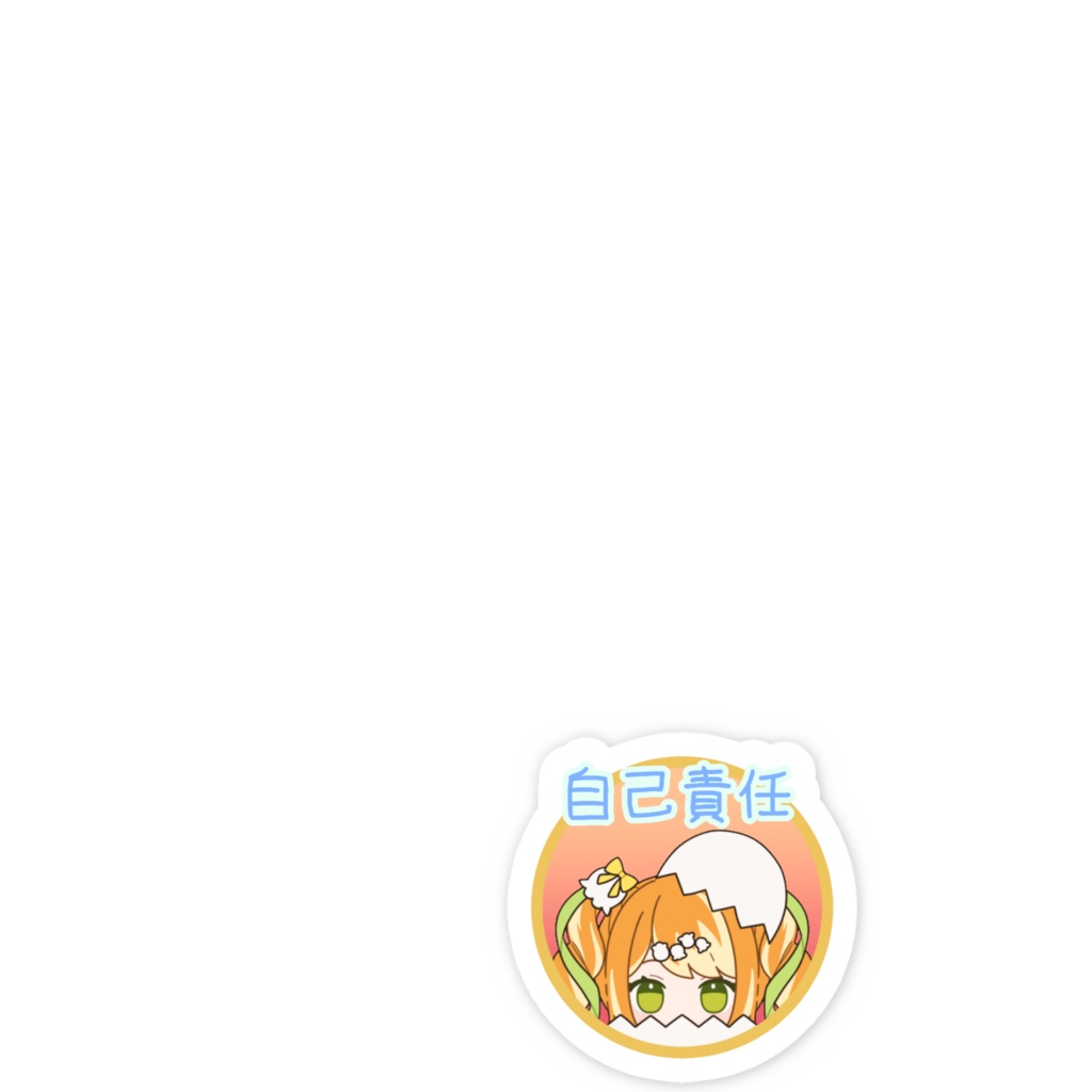 こだまステッカー/自己責任ver.