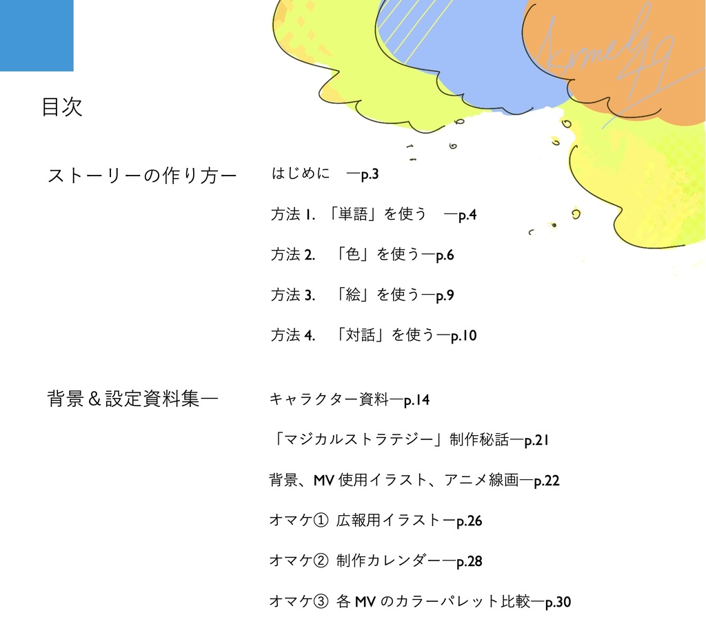 【ストーリー編・冊子】「1人で できる!アニメMVの作り方」