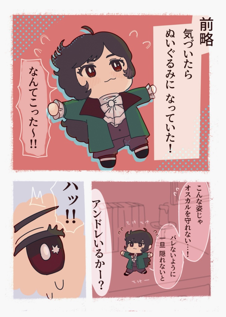 ベルばにあfamily【ベルばら二次創作漫画】