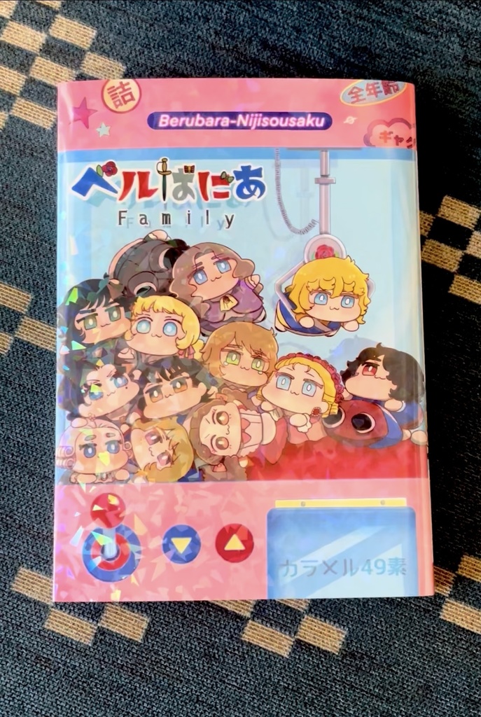 ベルばにあfamily【ベルばら二次創作漫画】