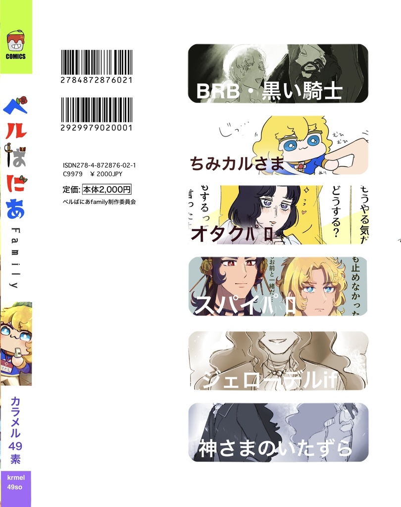 ベルばにあfamily2 あつまれ!シトワイヤン