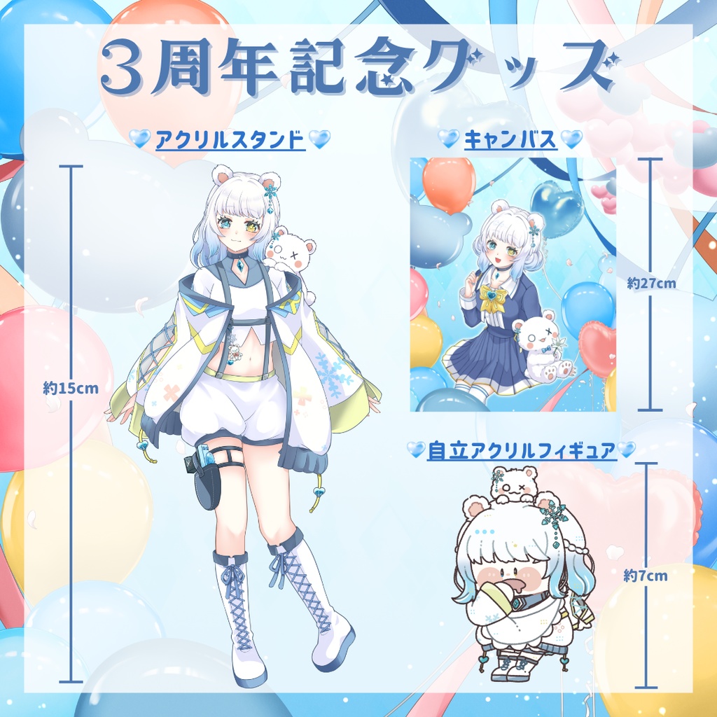 【3周年記念】オリジナルグッズ【ぶらん/blanc】