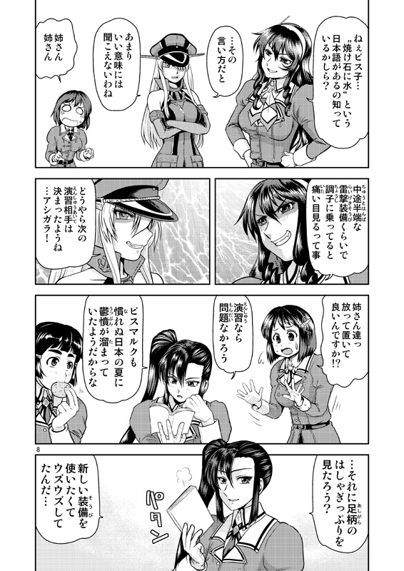 ドヤ柄さんの女子力ビーム