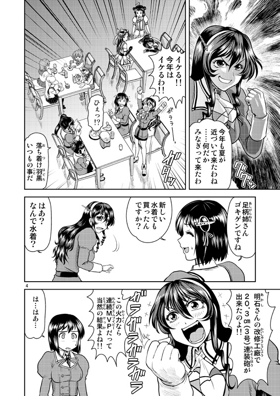 ドヤ柄さんの女子力ビーム