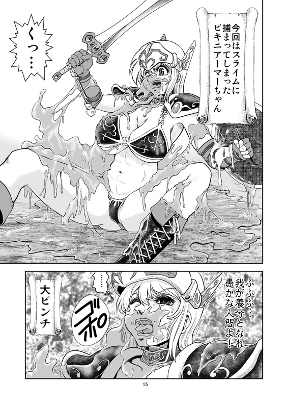 それいけ!ビキニアーマーちゃん電子版(PDF)