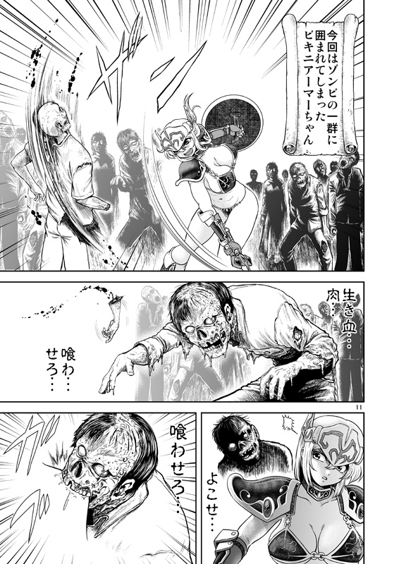 それいけ!ビキニアーマーちゃん電子版(PDF)