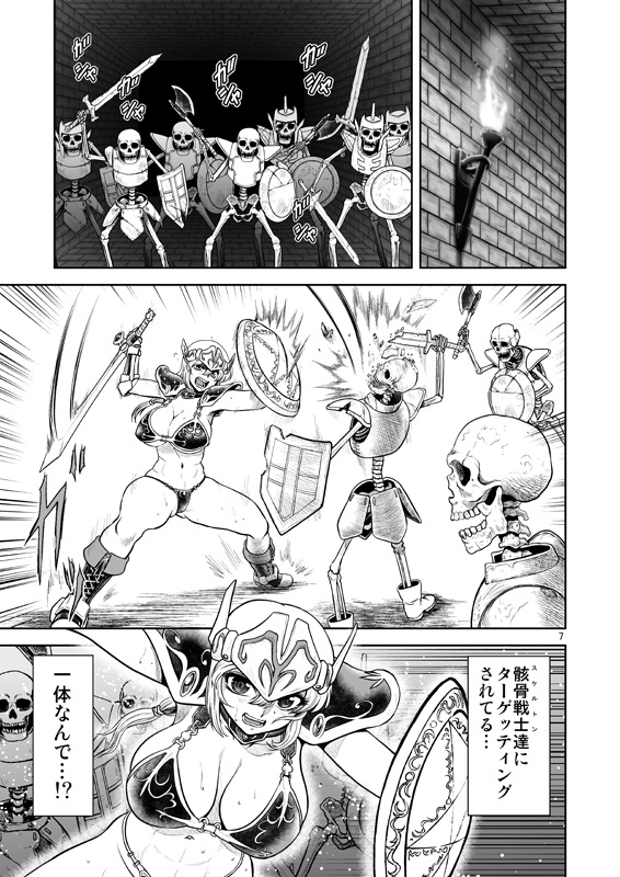 それいけ!ビキニアーマーちゃん電子版(PDF)