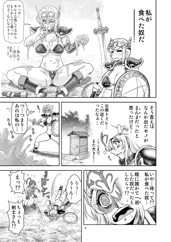 それいけ!ビキニアーマーちゃん2電子版(PDF)