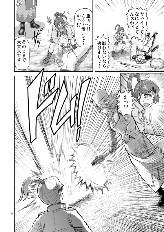それいけ!ビキニアーマーちゃん2電子版(PDF)