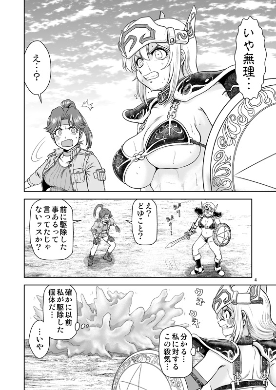 それいけ!ビキニアーマーちゃん2電子版(PDF)