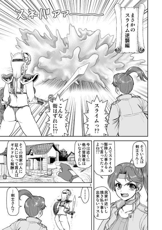 それいけ!ビキニアーマーちゃん2電子版(PDF)