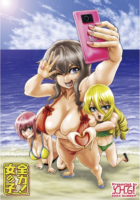 全力!女の子 電子版(PDF)