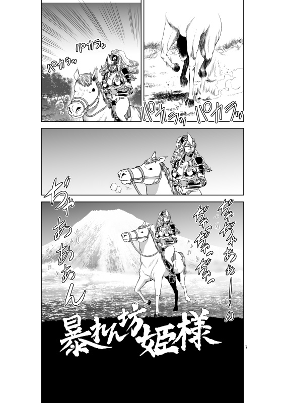 それいけ!ビキニアーマーちゃん7電子版(PDF)