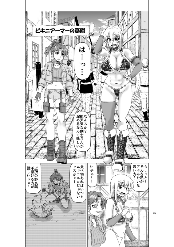それいけ!ビキニアーマーちゃん7電子版(PDF)