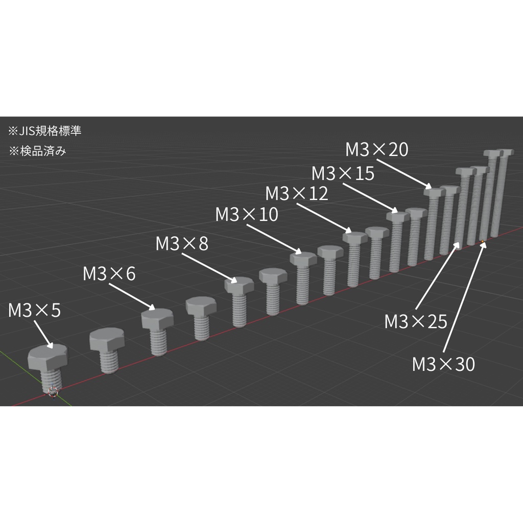 M3 ボルト 16本セット