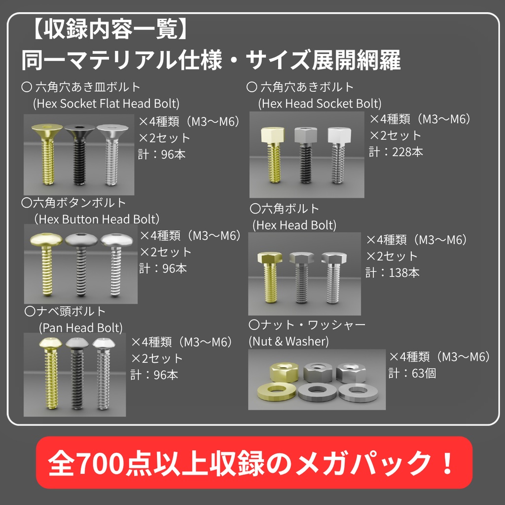 【決定版】ボルト&ナット決定版フルパック - Low-Poly Bolt & Nut All-in-One Pack