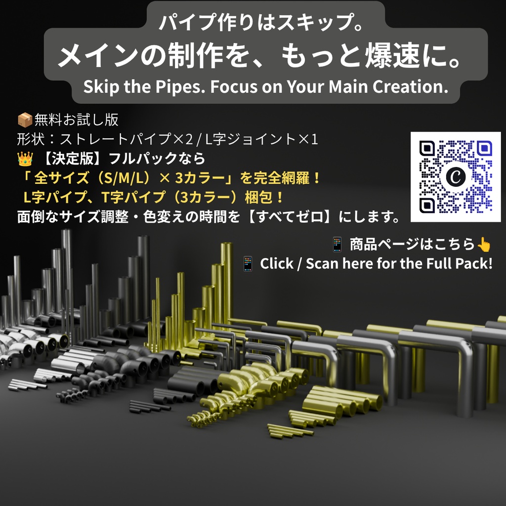 【Unity対応/マテリアル設定済み 3色】パイプ&L字ジョイント総合パック