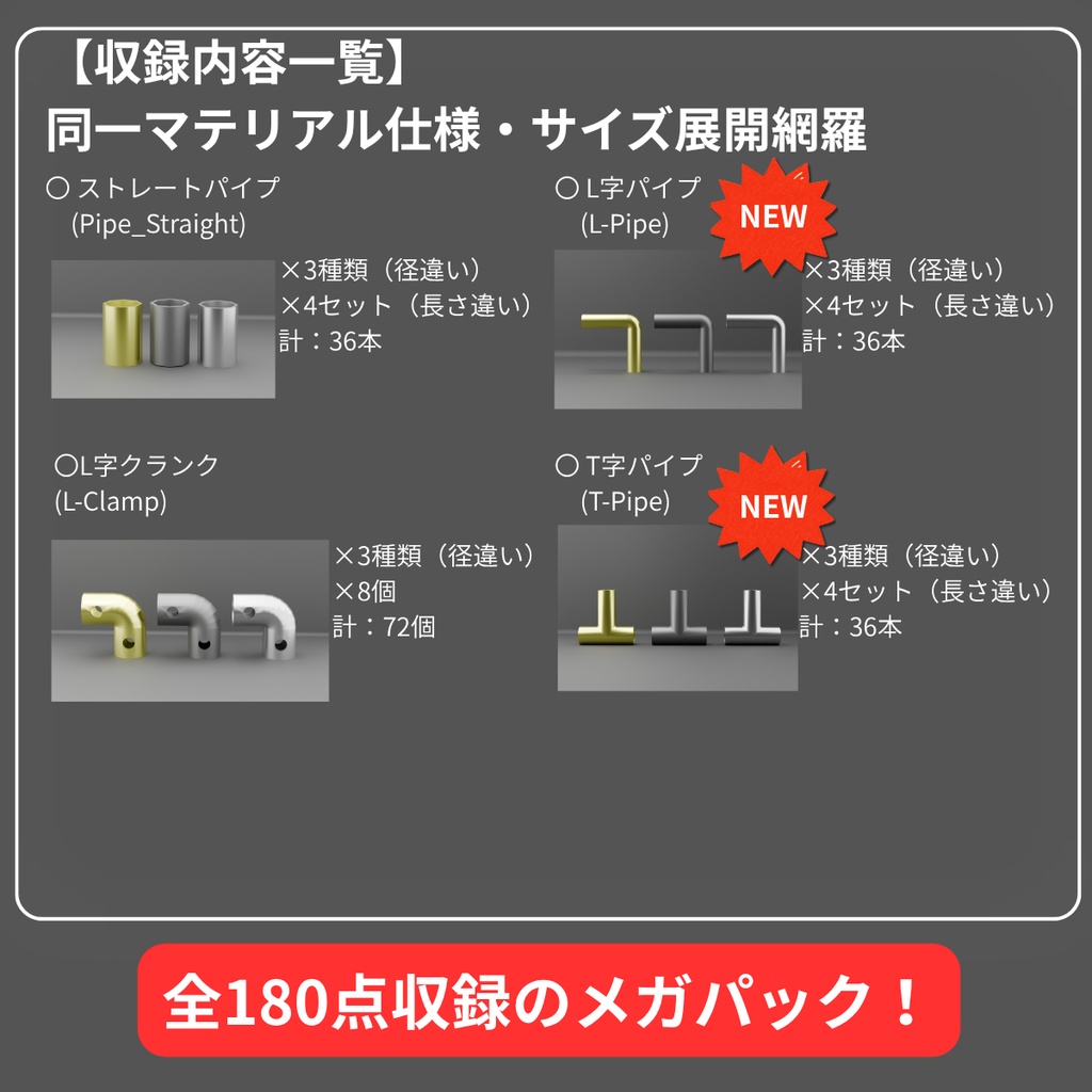 【Unity対応/マテリアル設定済み 3色】パイプ&L字ジョイント総合パック
