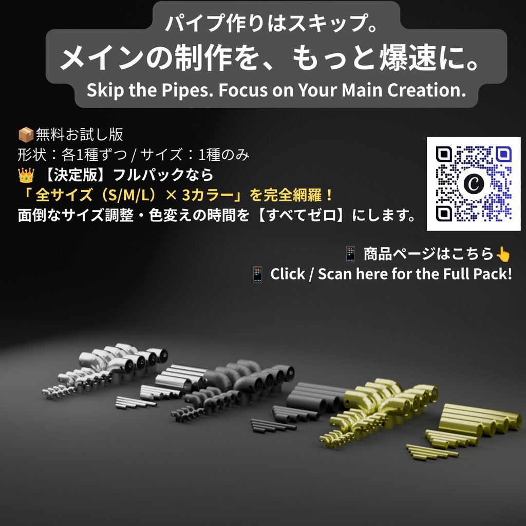 【Unity対応/マテリアル設定済み 3色】ストレートパイプ&L字クランプ総合パック(ボルトモデル完全互換)