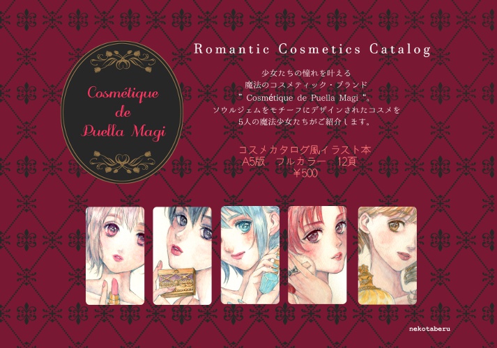 魔法少女コスメカタログ Neige Blanche ｏnline Booth