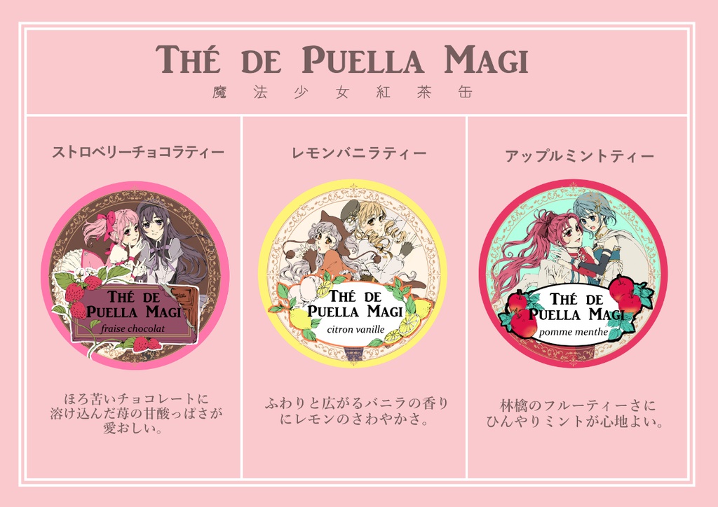 魔法少女紅茶缶