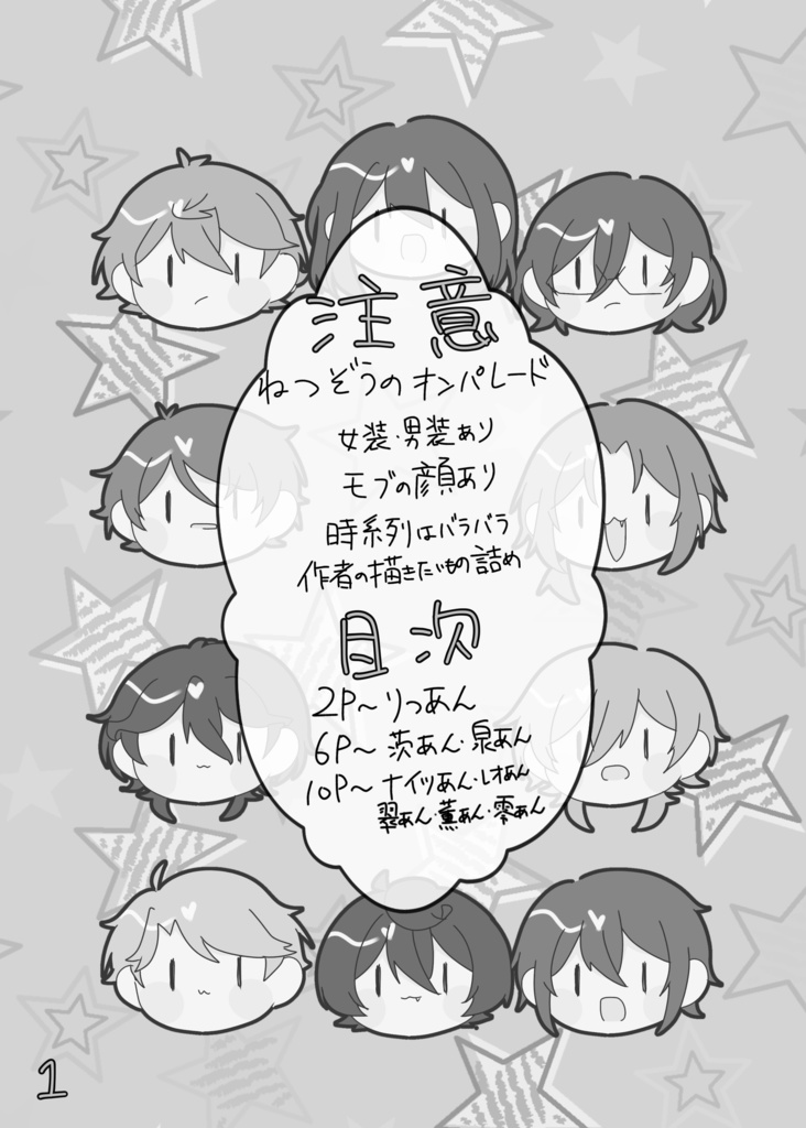 あんず受け4コマ本