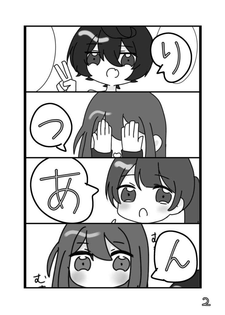 あんず受け4コマ本