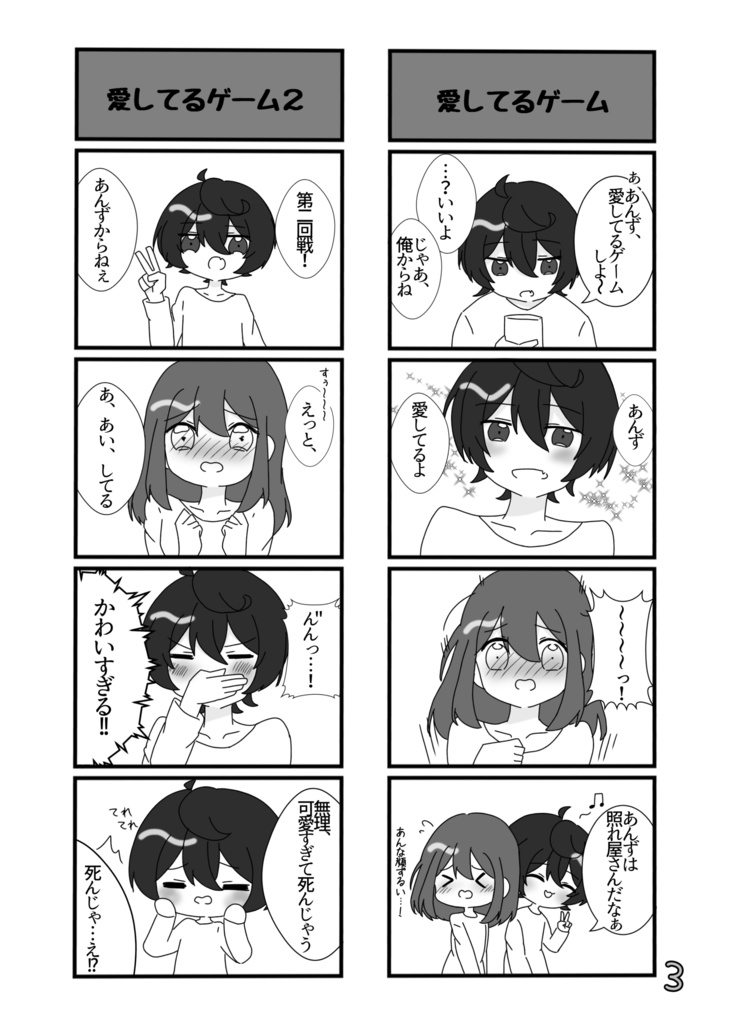 あんず受け4コマ本