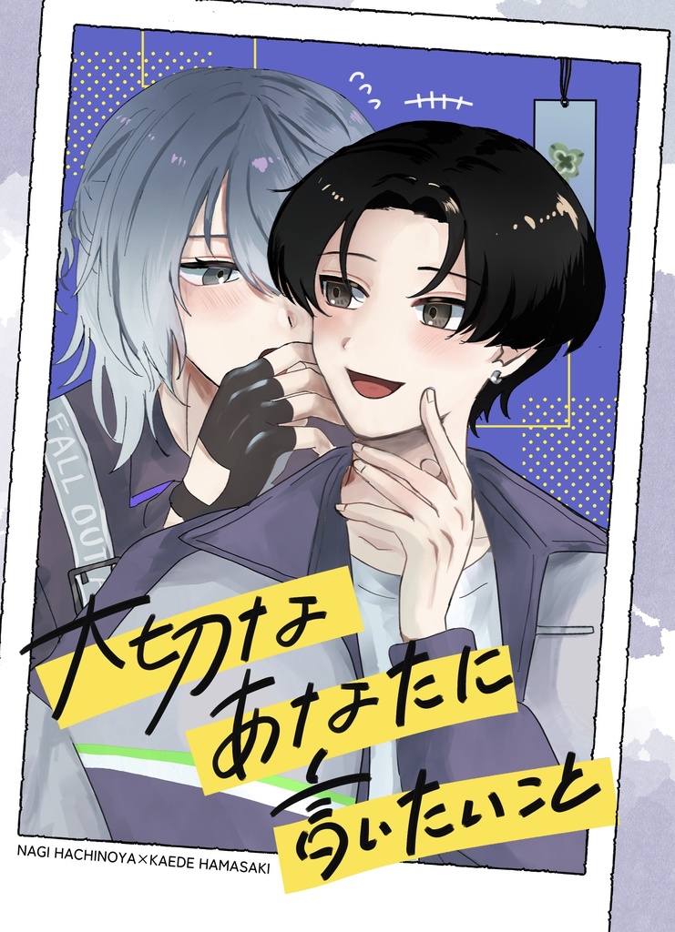 【凪楓】大切なあなたに言いたいこと