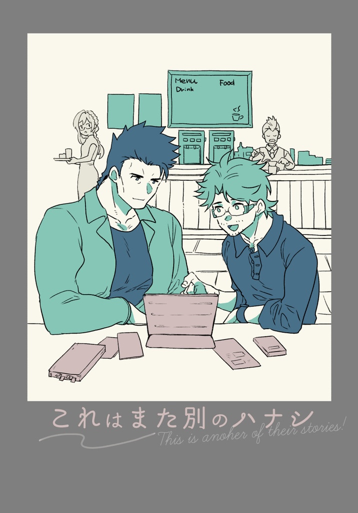 これはまた別のハナシ