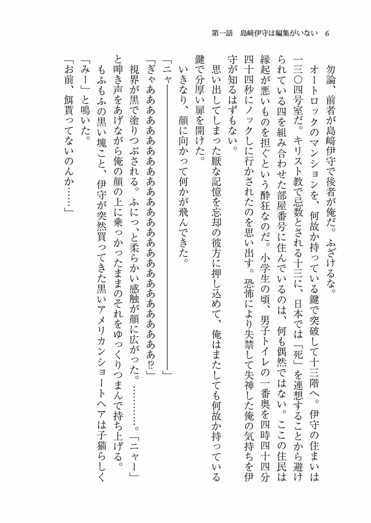 島﨑伊守は漫画が描けない 第一話「島﨑伊守は編集がいない」