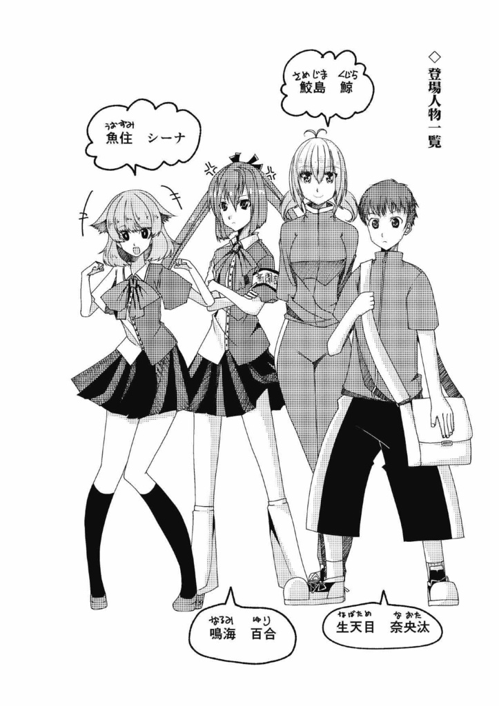 くじらの天球儀 第Ⅰ章 「The Phenomenon “I” is blue assumed organic AC light.」