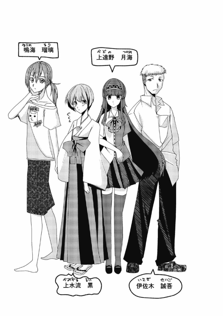 くじらの天球儀 第Ⅰ章 「The Phenomenon “I” is blue assumed organic AC light.」