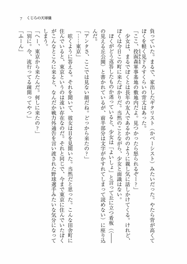 くじらの天球儀 第Ⅰ章 「The Phenomenon “I” is blue assumed organic AC light.」
