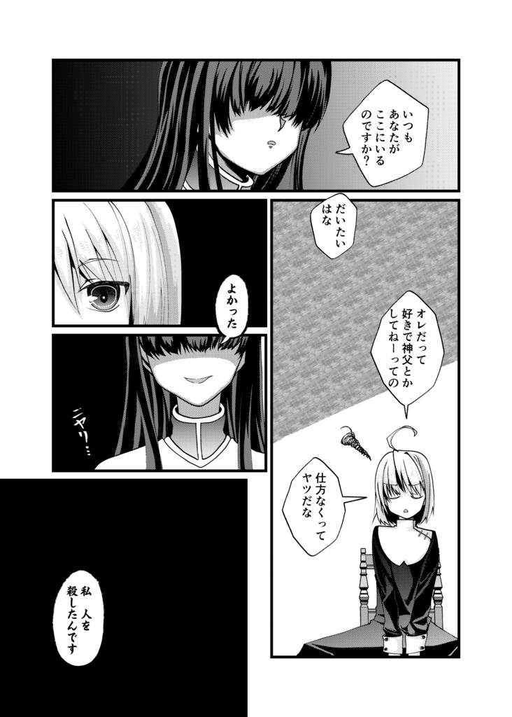 九龍城奇譚 番外譚 懺悔室