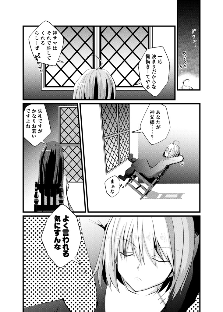 九龍城奇譚 番外譚 懺悔室