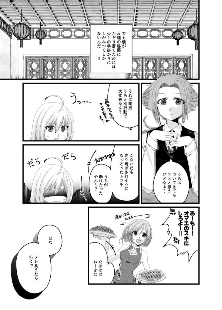 九龍城奇譚 第壱譚 邂逅