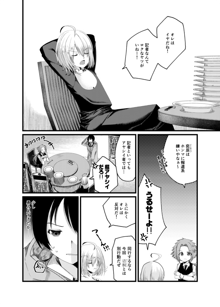 九龍城奇譚 第壱譚 邂逅