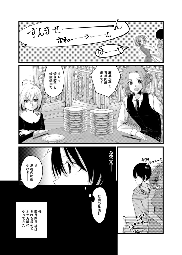 九龍城奇譚 第壱譚 邂逅