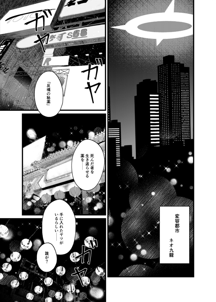 九龍城奇譚 第壱譚 邂逅