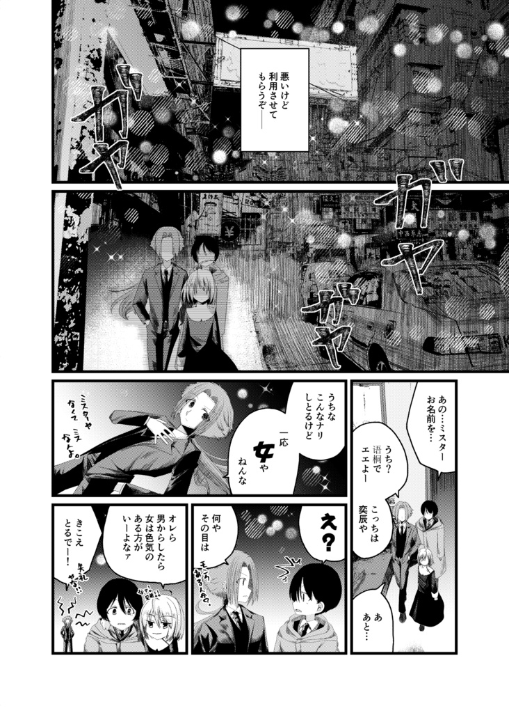 九龍城奇譚 第壱譚 邂逅