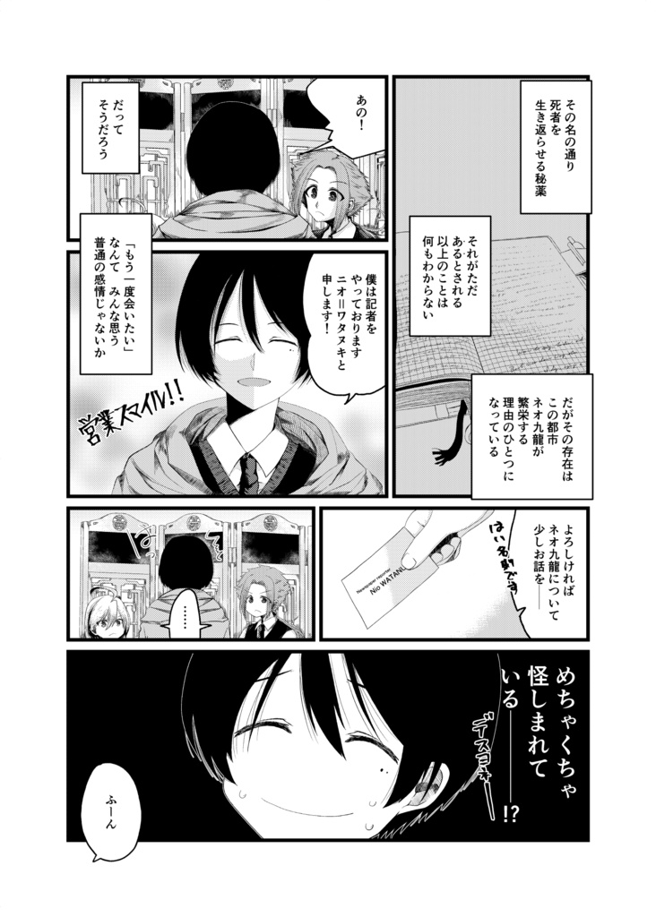 九龍城奇譚 第壱譚 邂逅