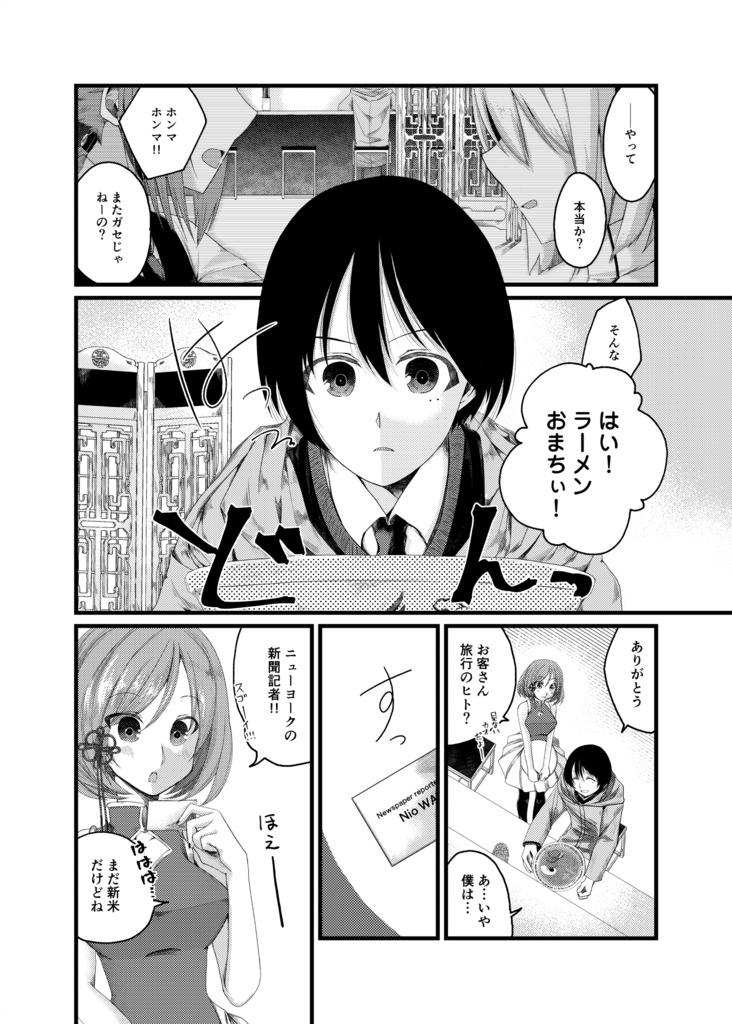 九龍城奇譚 第壱譚 邂逅