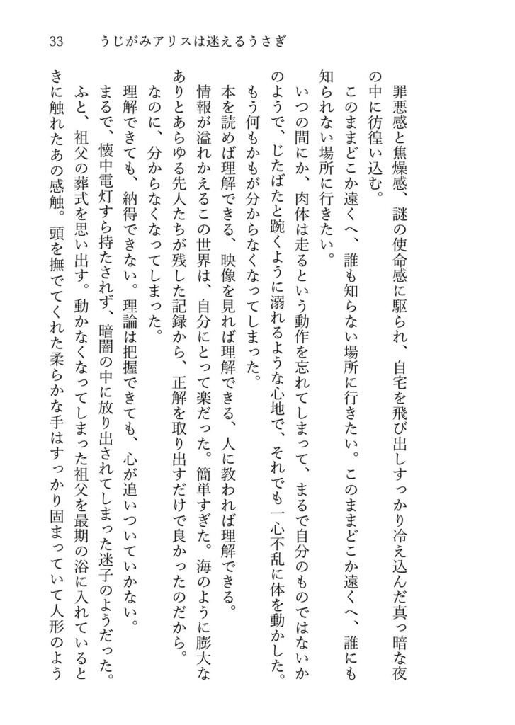 うさぎたちの夜想曲(ノクターン)