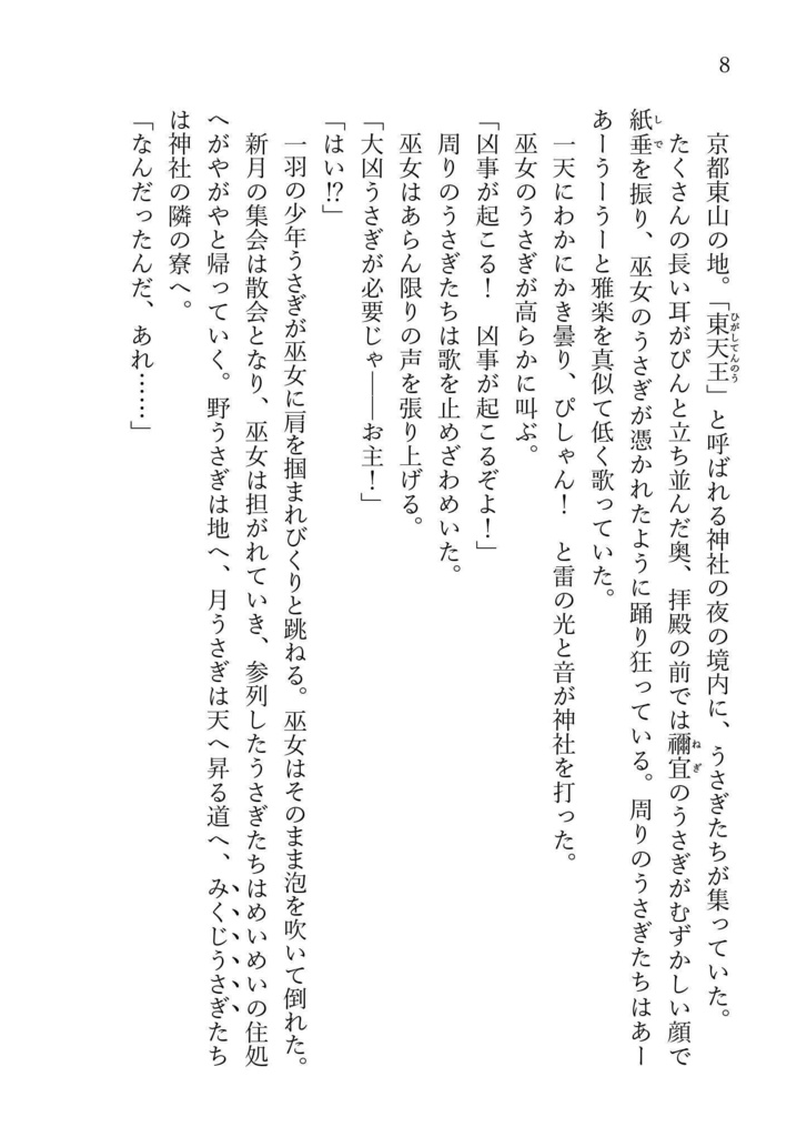 うさぎたちの夜想曲(ノクターン)